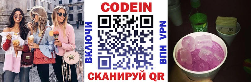 Codein напиток Lean (лин)  купить закладку  Назрань 